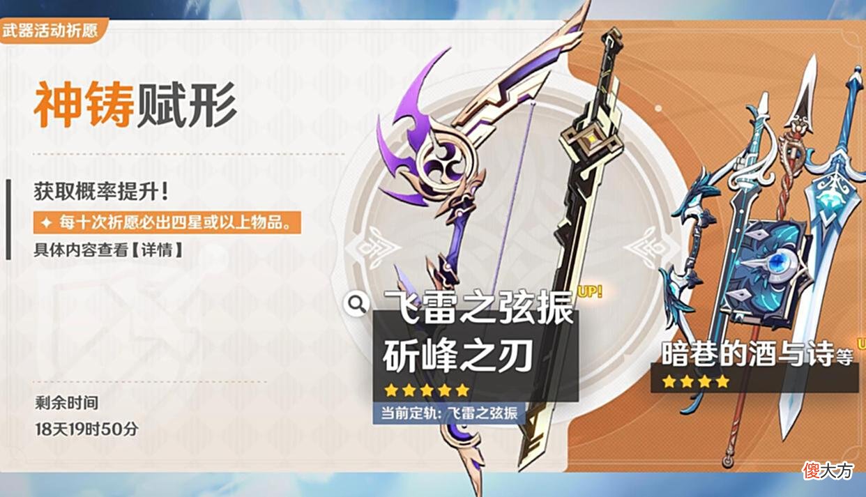 【游戏迷】「原神」飞雷+盾剑，难得一遇的武器池？