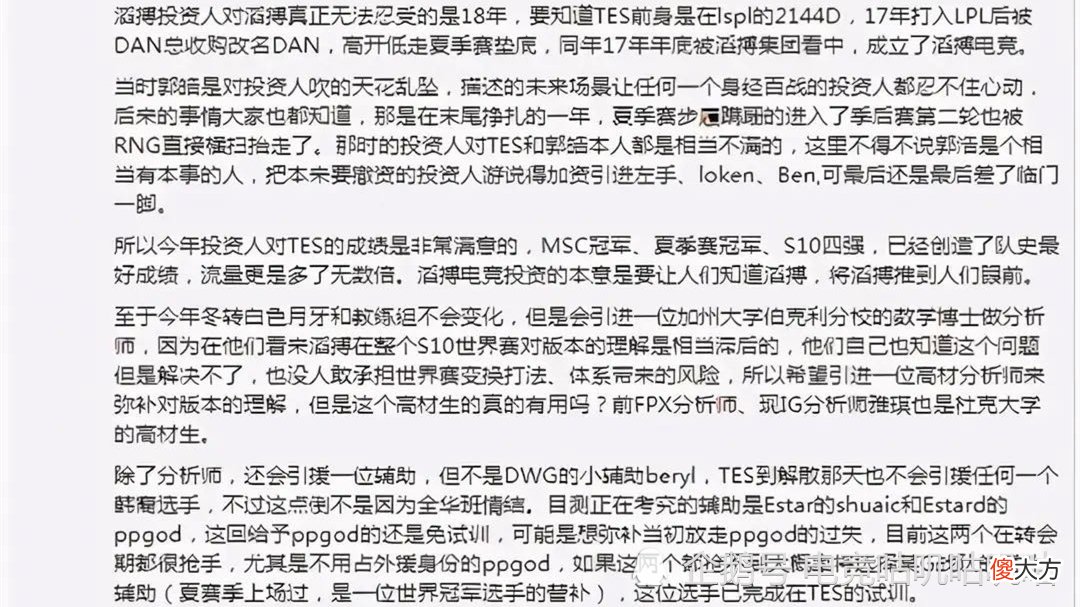 【游戏迷】TES放弃预言家了？阿水粉丝爆料：ppgod或者小C将加入