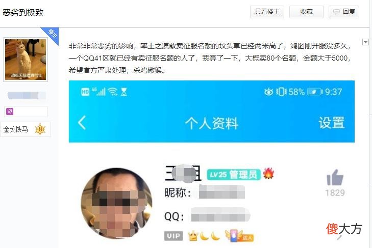 【游戏迷】鸿图之下最大胆盟主？群里公然卖名额，60一个总价将近5000元