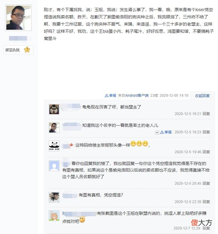 【游戏迷】鸿图之下最大胆盟主？群里公然卖名额，60一个总价将近5000元