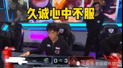 【游戏世界】AG三比零DYG，稳住榜首
