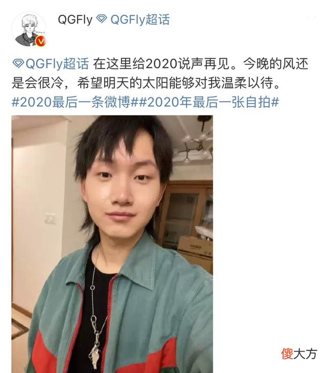【游戏世界】fly深夜晒照强颜欢笑，心酸发言让粉丝心疼，键盘侠言论引公愤