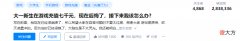 【游戏迷】原神：大学新生花7K生活费捞卡池，事后发帖求助，浏览量达283万
