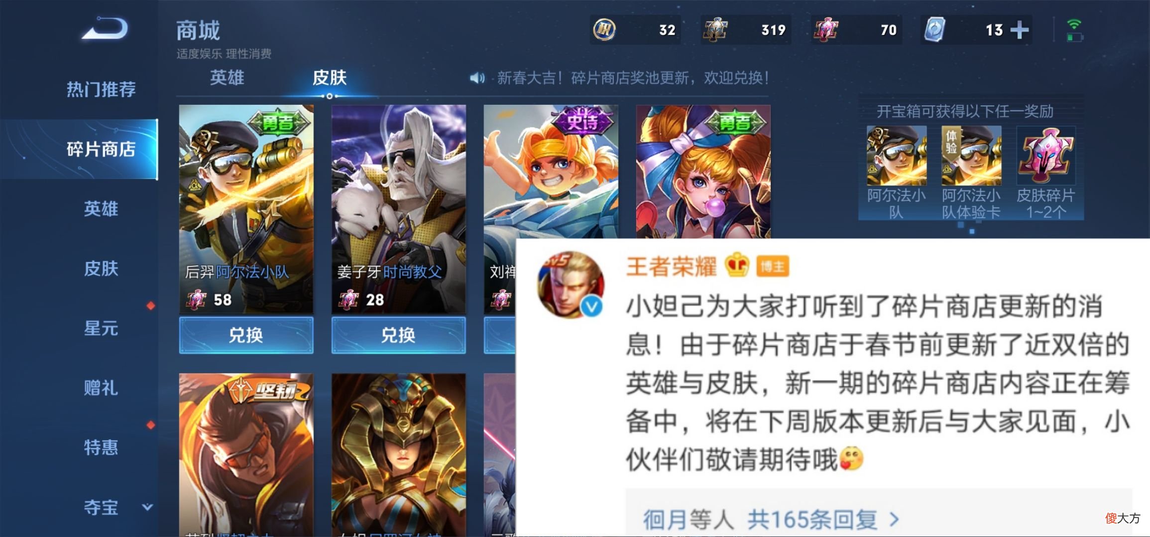 【游戏迷】1元礼盒＆限时语音上架，2号碎片商店更新，又一传说限定皮肤即将下架！