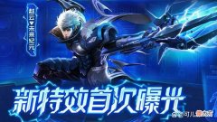 【游戏世界】赵云未来纪元优化特效首爆，光柱超帅，公孙离建模重做，亚瑟笑了