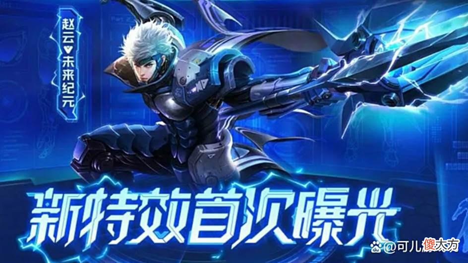 【游戏世界】赵云未来纪元优化特效首爆，光柱超帅，公孙离建模重做，亚瑟笑了