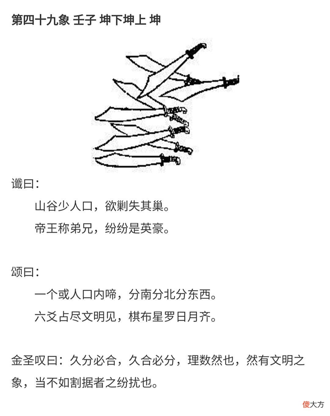 【游戏迷】脑洞：从科幻的角度打开《推背图》