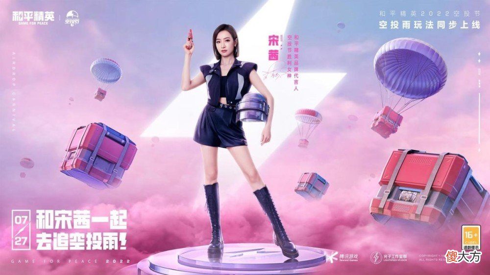 【游戏世界】和平精英空投节官方又送福利,“炫蓝之夏”专属套装免费领