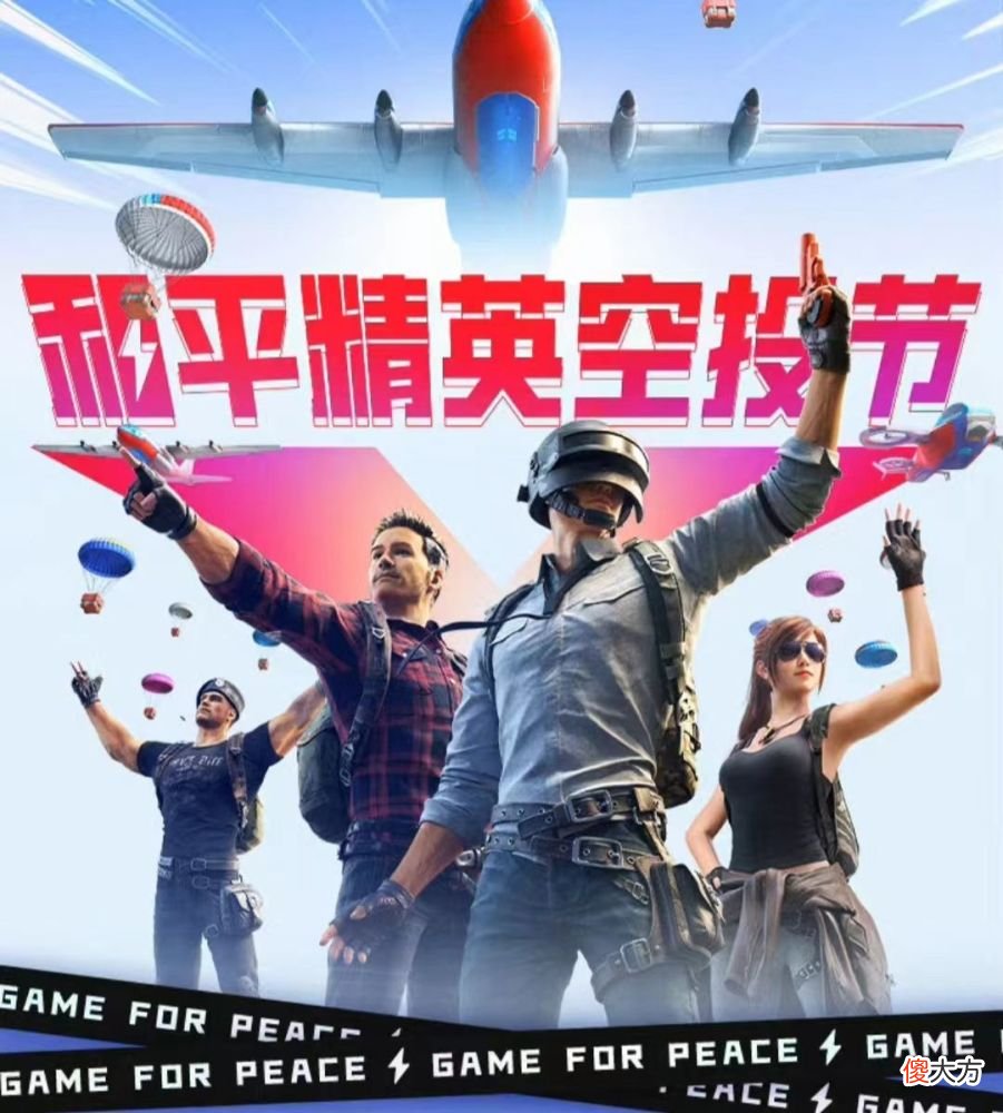 【游戏世界】和平精英空投节官方又送福利,“炫蓝之夏”专属套装免费领