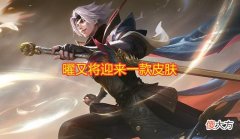 【游戏世界】西施玩家蹭热度？官方暗示李逍遥联动，S24赛季皮肤确定！