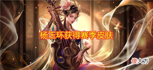 【游戏世界】西施玩家蹭热度？官方暗示李逍遥联动，S24赛季皮肤确定！