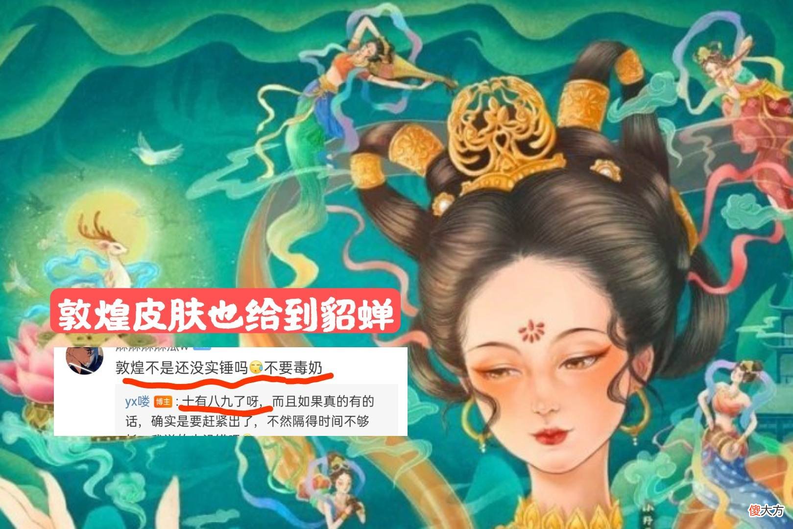 【游戏迷】梦奇重塑三喜临门，貂蝉喜提五五开黑节皮肤，敦煌皮肤正在制作中