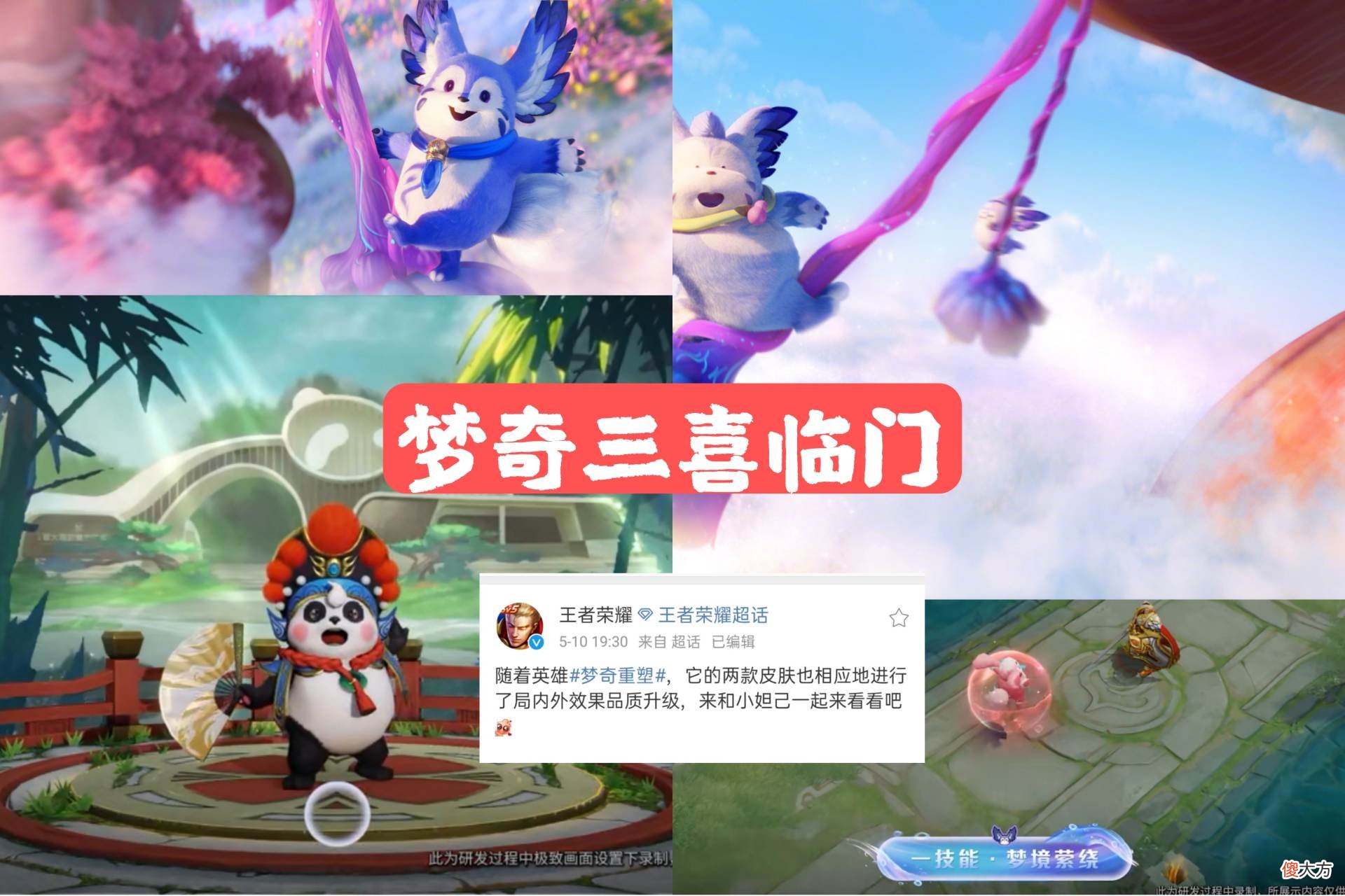 【游戏迷】梦奇重塑三喜临门，貂蝉喜提五五开黑节皮肤，敦煌皮肤正在制作中