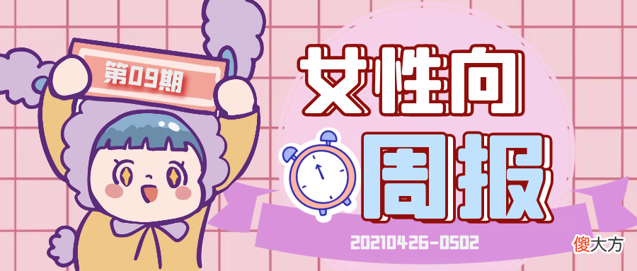 【游戏迷】女性向周报第9期：三款女性向游戏“五一”收入翻倍；iOS最吸金的两款产品来自腾讯网易
