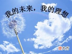聪明的家长不会嘲笑孩子的理想，学会这3点，孩子会更聪明