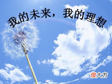 聪明的家长不会嘲笑孩子的理想，学会这3点，孩子会更聪明