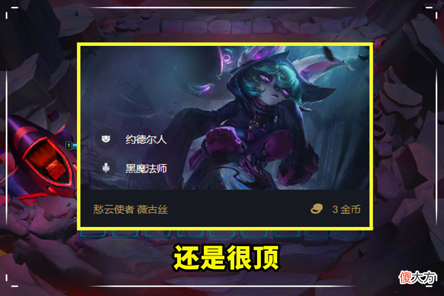 【游戏迷】云顶之弈：又一“T0”二费卡诞生，卡特跌落神坛，他比大嘴强10倍
