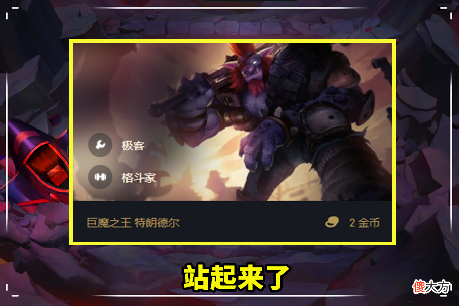 【游戏迷】云顶之弈：又一“T0”二费卡诞生，卡特跌落神坛，他比大嘴强10倍