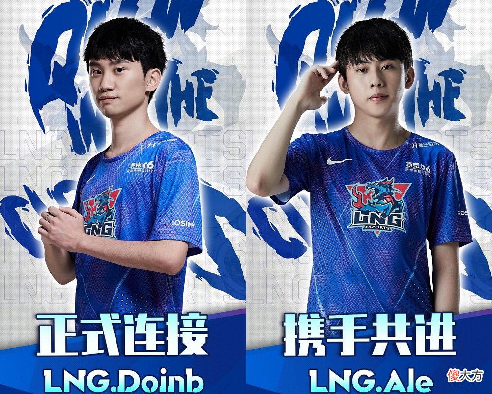【游戏世界】我来了Ale才续约！Doinb谈转会：我和LNG是双向奔赴