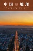 【历史故事】中国唯一“永久宜居城市”，一年劝退200万人