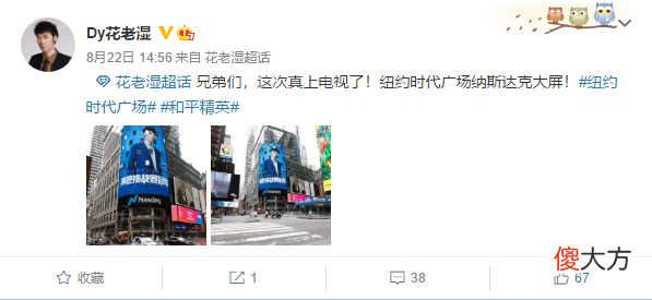 【游戏迷】冲浪挑战赛造星，花老湿火到国外，照片登上纽约时代广场大屏！