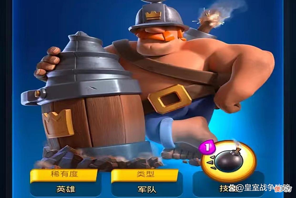 【游戏迷】皇室战争:新英雄威猛矿工什么时候登场?看看国服投入就知道了