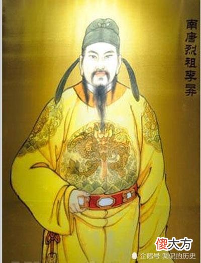 【历史故事】五代十国人物志：南唐的开国皇帝，借鸡生蛋的徐温养子