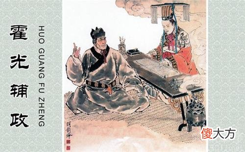 【历史故事】一代权臣霍光只是个关系户？英雄不问出处，实际贡献远比出身重要