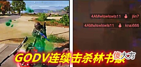 【游戏世界】GODV吃鸡痛击林书豪，还调侃人家技术太差？林书豪：来线下碰一碰