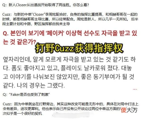 【游戏迷】别再叫李总，Faker都成队内“毒瘤”了，金教练赛后采访太扎心！