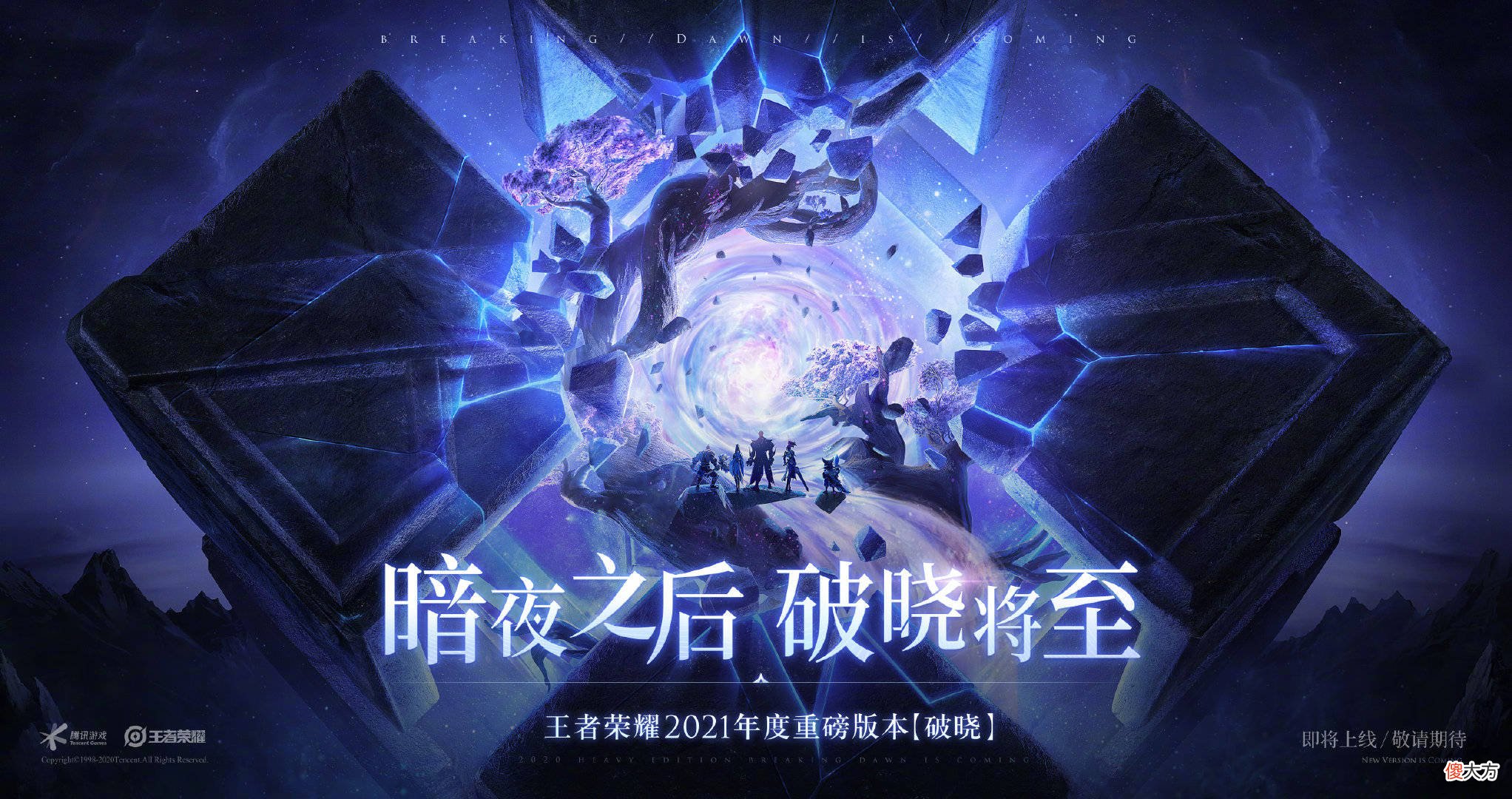 【游戏迷】王者2021年度新版本【破晓】,四款赛季限定皮肤确定!铠和木兰玩家笑了