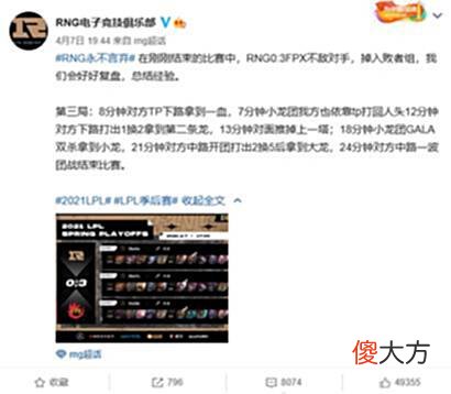 【游戏迷】LPL季后赛：RNG和TES双双落败，粉丝待遇竟截然不同？