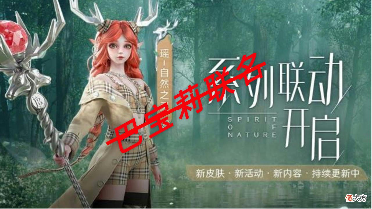 【游戏世界】王者荣耀中的“联名皮肤”，世上再无巴宝莉的瑶！