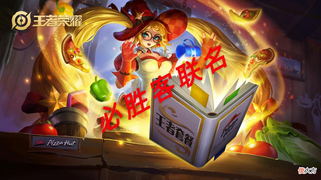 【游戏世界】王者荣耀中的“联名皮肤”，世上再无巴宝莉的瑶！