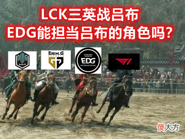 【游戏迷】EDG欠RNG一个冠军？RNG官推整活打欠条：如果DK赢了就是你的问题