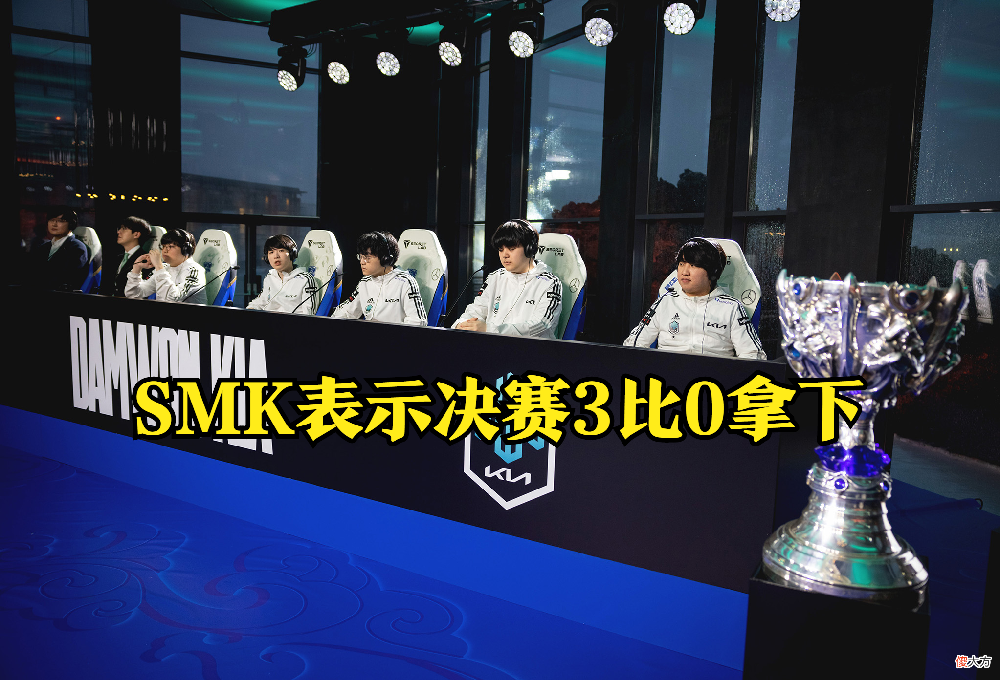 【游戏迷】Meiko赛前放狠话！3比0轻松拿下DK，许秀称不会离开DK