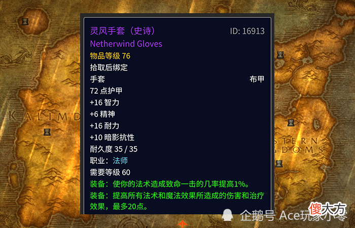 【游戏迷】魔兽世界怀旧服：被玩家们高估了的装备，即使是“咸鱼剑”也被高估！