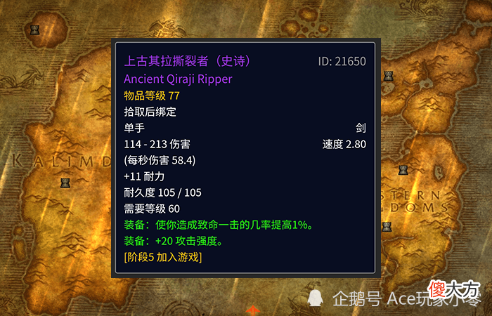 【游戏迷】魔兽世界怀旧服：被玩家们高估了的装备，即使是“咸鱼剑”也被高估！