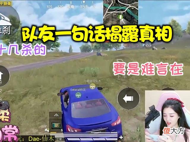 【游戏迷】柔柔吹嘘25杀，队友一句话揭开真相，网友听后心疼：难言实惨！