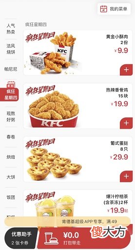肯德基| 8.11肯德基疯狂星期四菜单有哪些