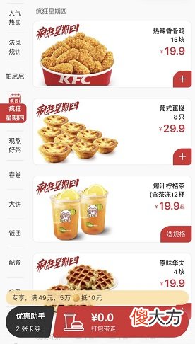 肯德基| 8.11肯德基疯狂星期四菜单有哪些