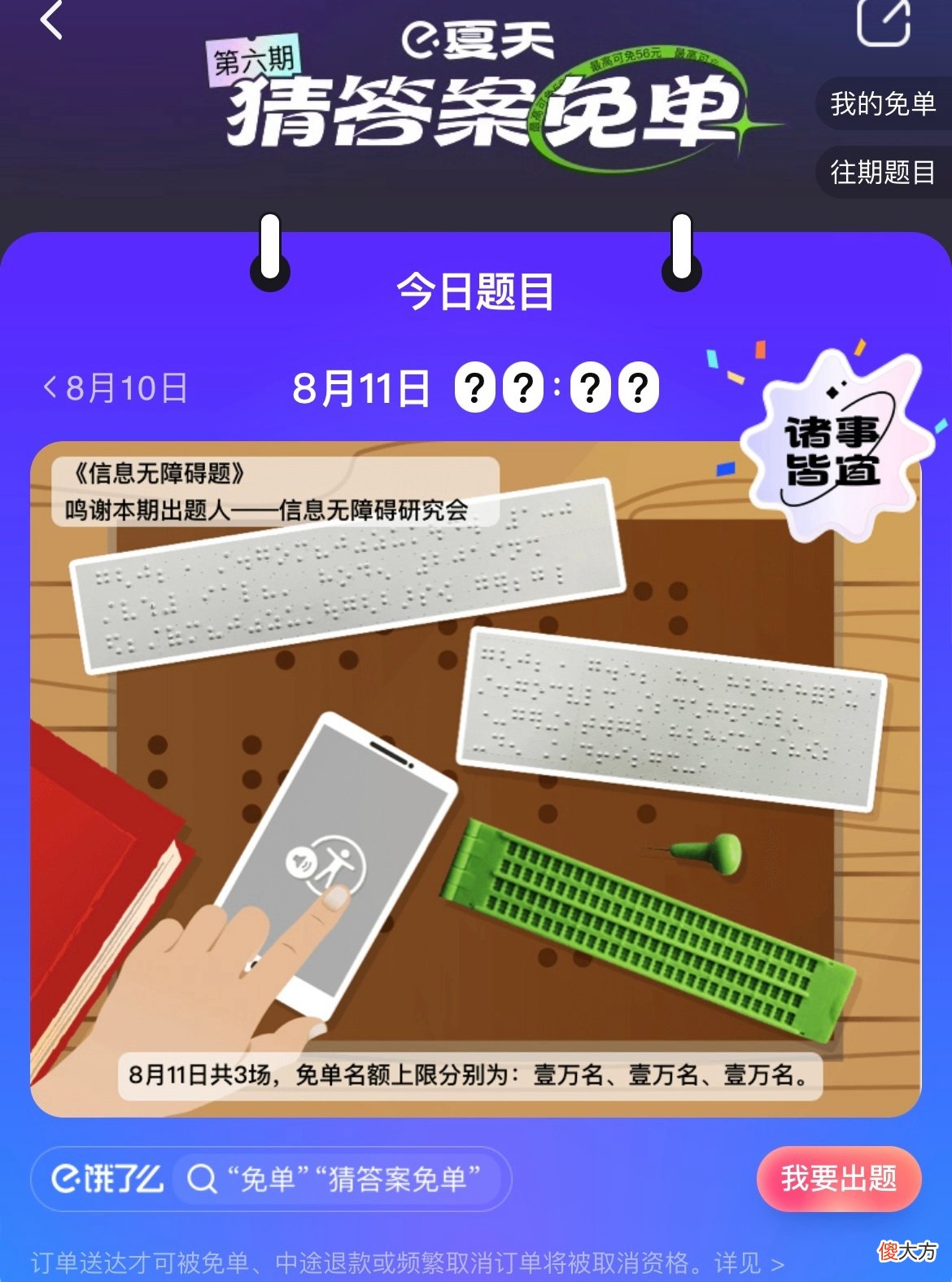 饿了么| 饿了么免单8.11答案