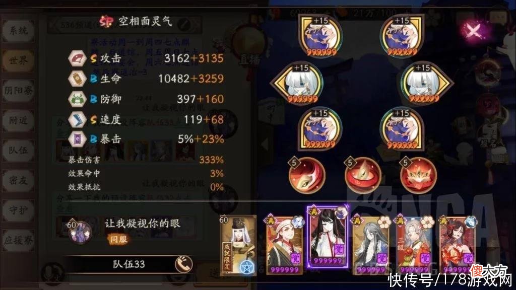 【游戏世界】阴阳师：极土蜘蛛猛火 第一阶段稳中稳阵容