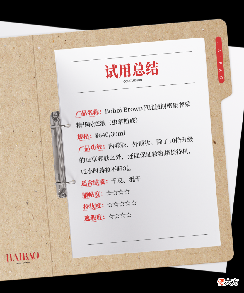 【就爱时尚】海报试用｜新升级的“虫草粉底”在“养肤”路上越走越光彩了？