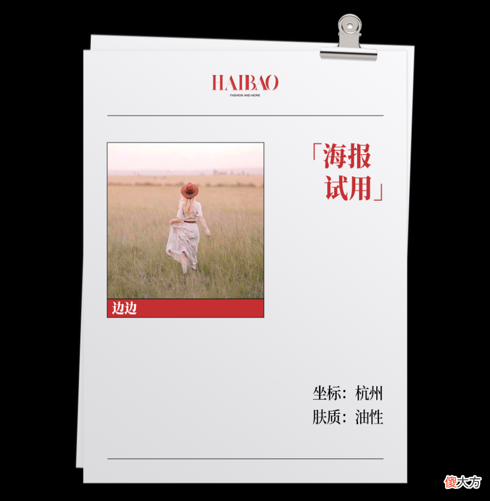 【就爱时尚】海报试用｜新升级的“虫草粉底”在“养肤”路上越走越光彩了？