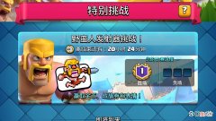 【游戏世界】皇室战争“新卡牌”野蛮人发射器