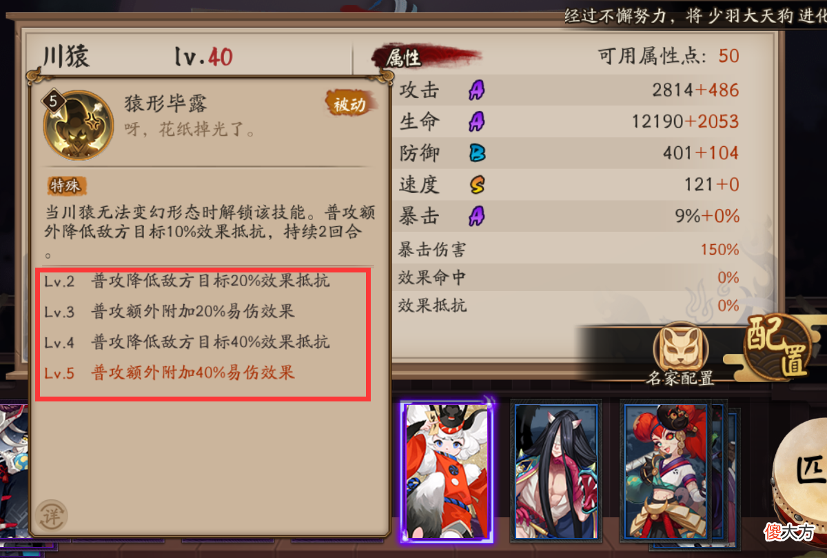 【游戏世界】阴阳师：浅谈川猿的技能与式神定位，PVE无用，斗技或许有奇效