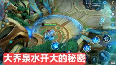 【游戏世界】职业选手的操作都是细节？AG超玩会大乔泉水开大，其实就是个笑话