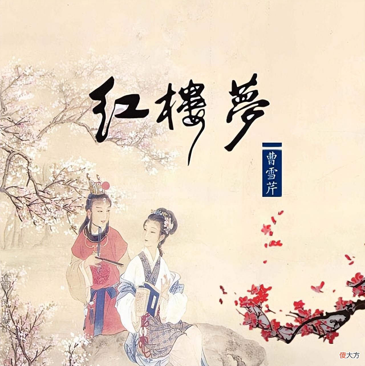 【历史故事】曹雪芹被抄家时，家里有多少财产？雍正拿到清单后，有些哭笑不得