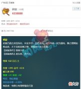 【游戏迷】梦幻西游：梧桐23.8万买第1封印锤，357买第1灵力慈航链